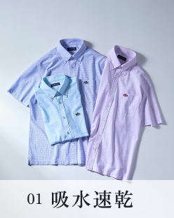 01 吸水速乾