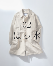 02 はっ水