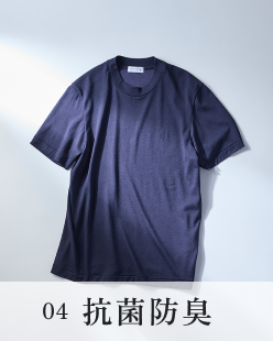 04 抗菌防臭
